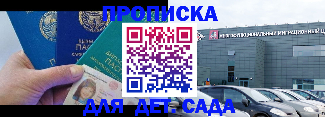 прописка в Зернограде