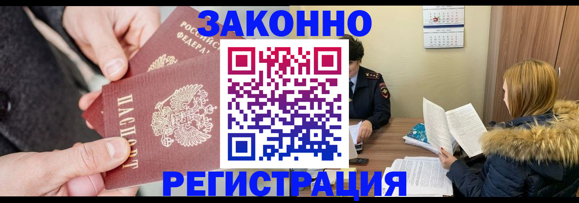 временная регистрация купить в Зернограде